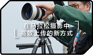 索尼双影像运动拍摄