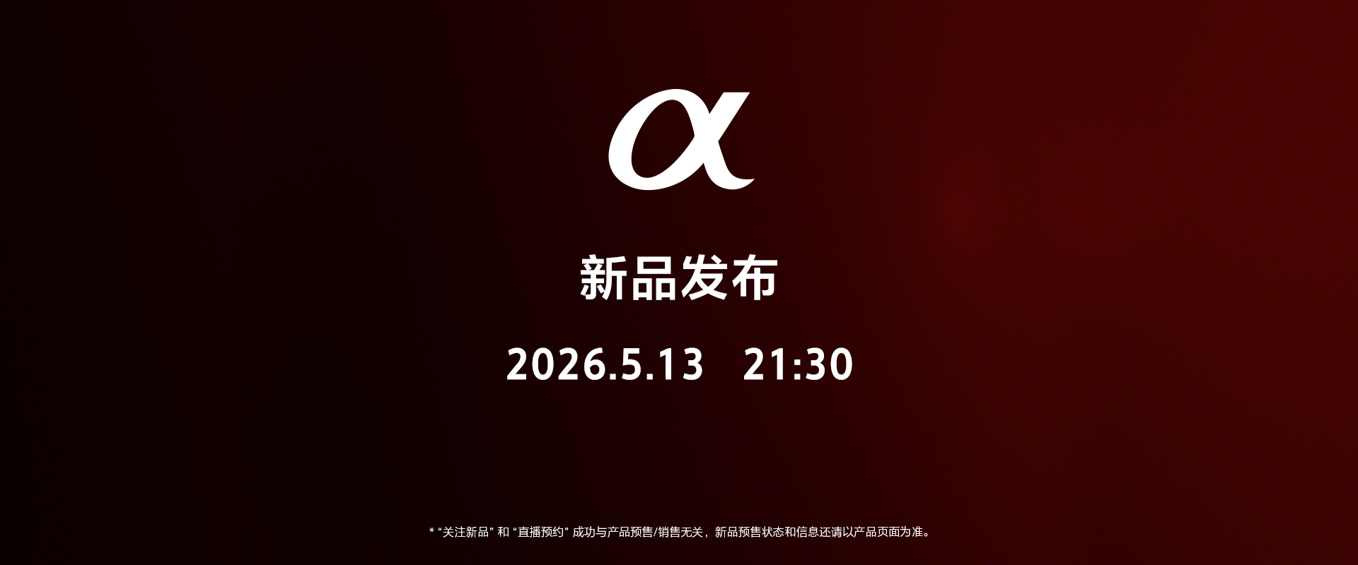 索尼数码影像新品发布