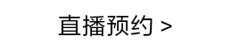 点击观看直播间