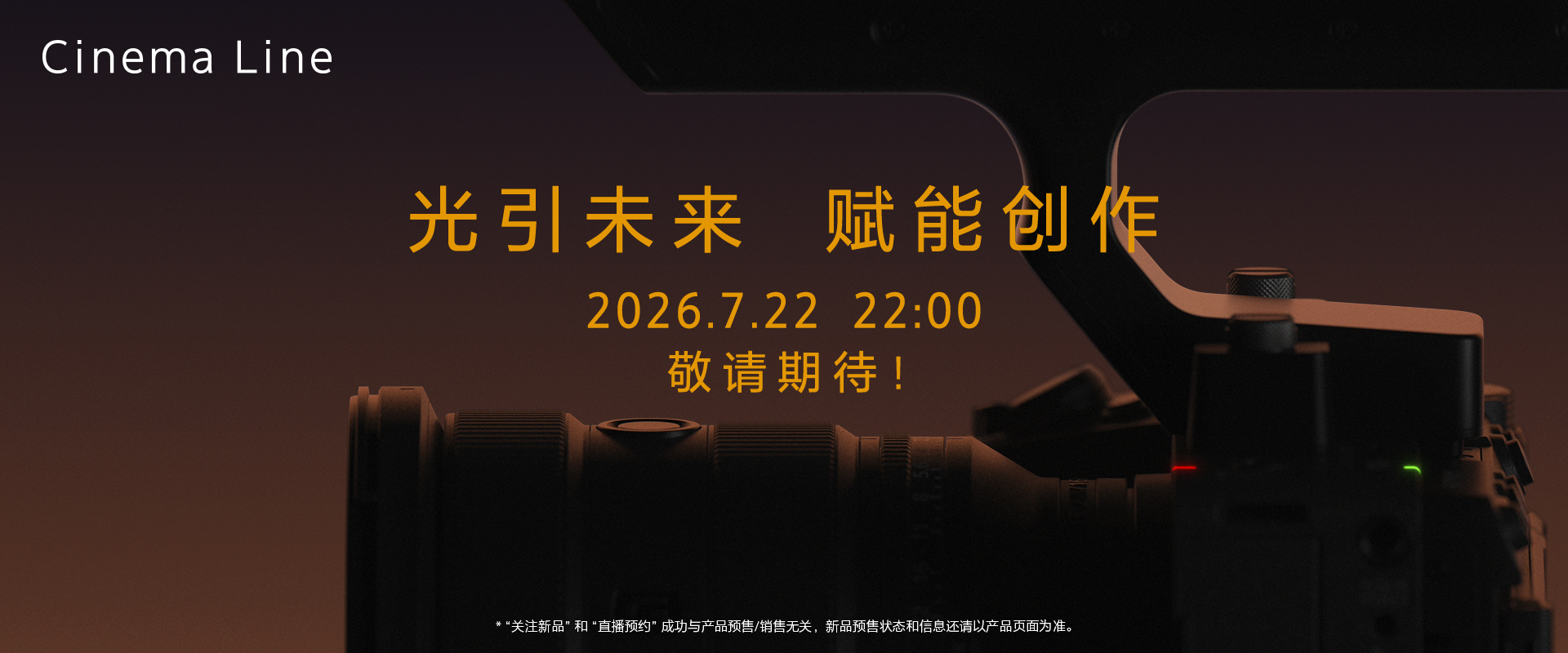 索尼数码影像新品发布