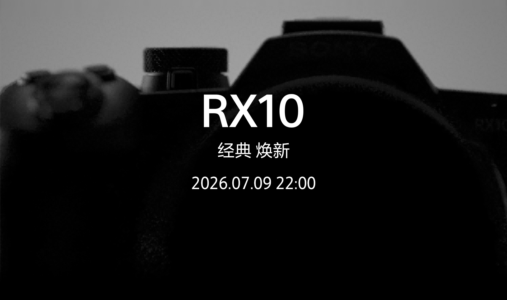 RX10 经典 焕新