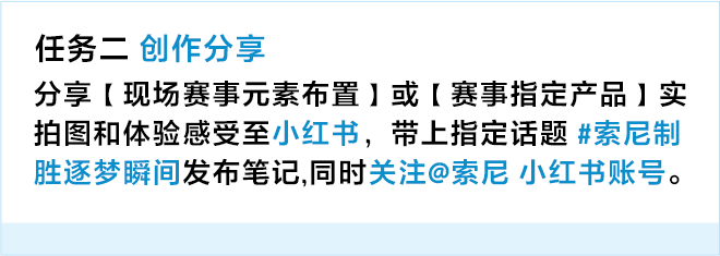 制胜逐梦瞬间