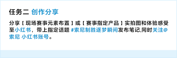 制胜逐梦瞬间