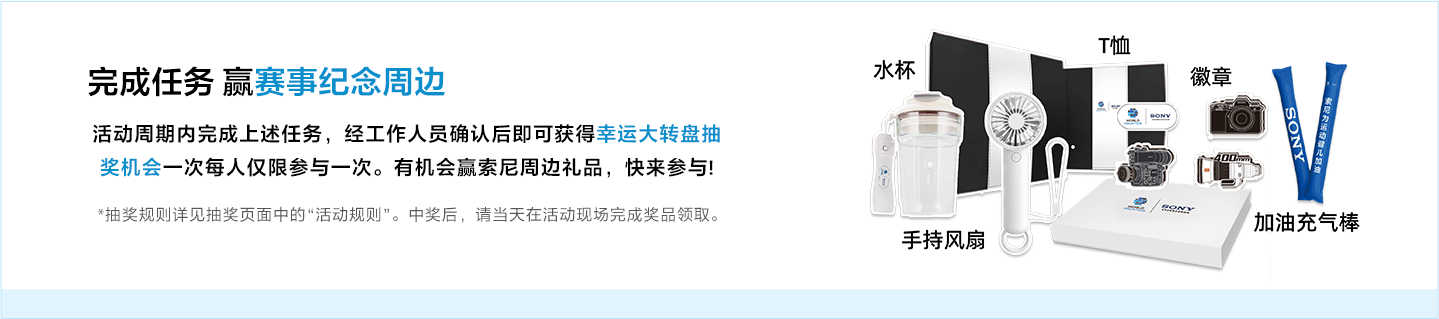 制胜逐梦瞬间