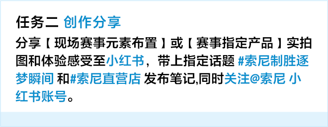 制胜逐梦瞬间