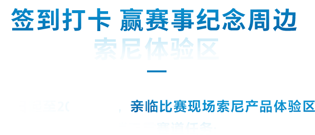 制胜逐梦瞬间
