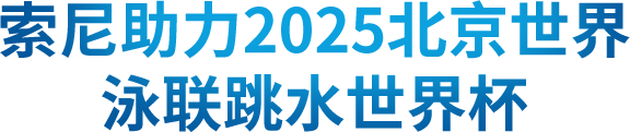 制胜逐梦瞬间
