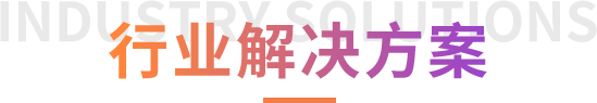 制胜逐梦瞬间