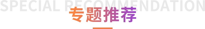 制胜逐梦瞬间