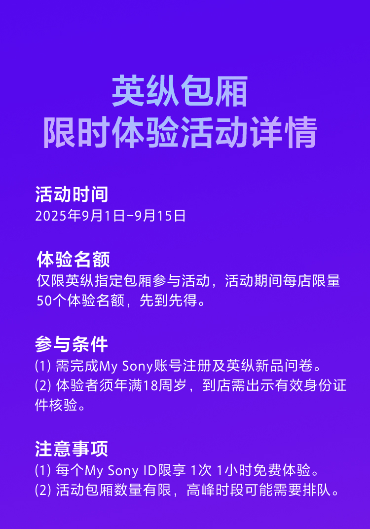 英纵包厢限时体验活动