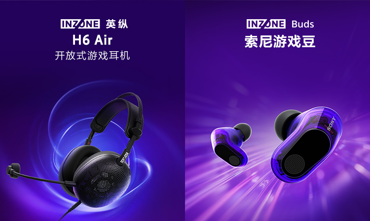 索尼INZONE游戏周边产品