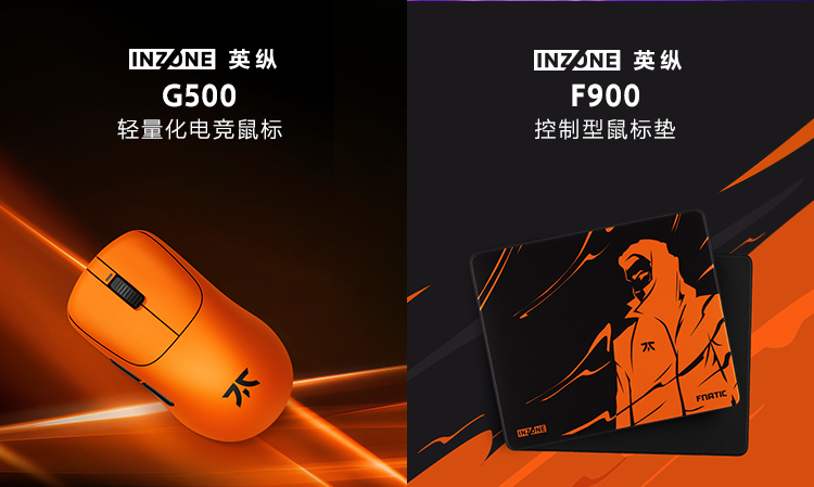索尼INZONE游戏周边产品