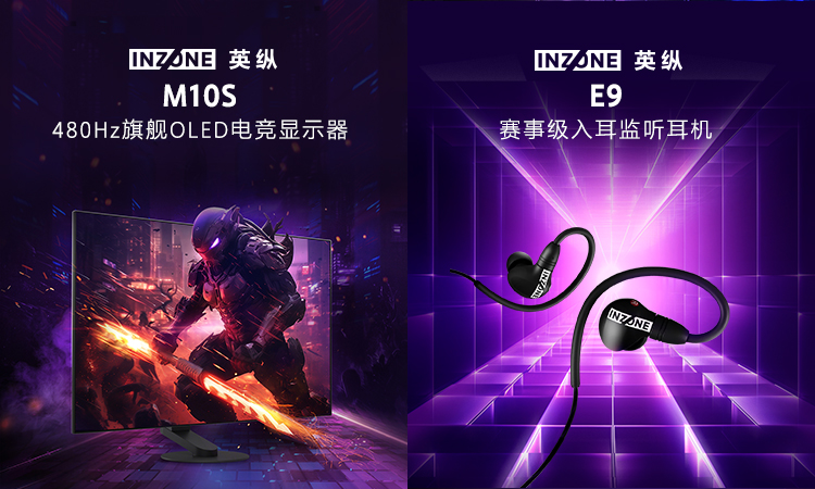 索尼INZONE游戏周边产品