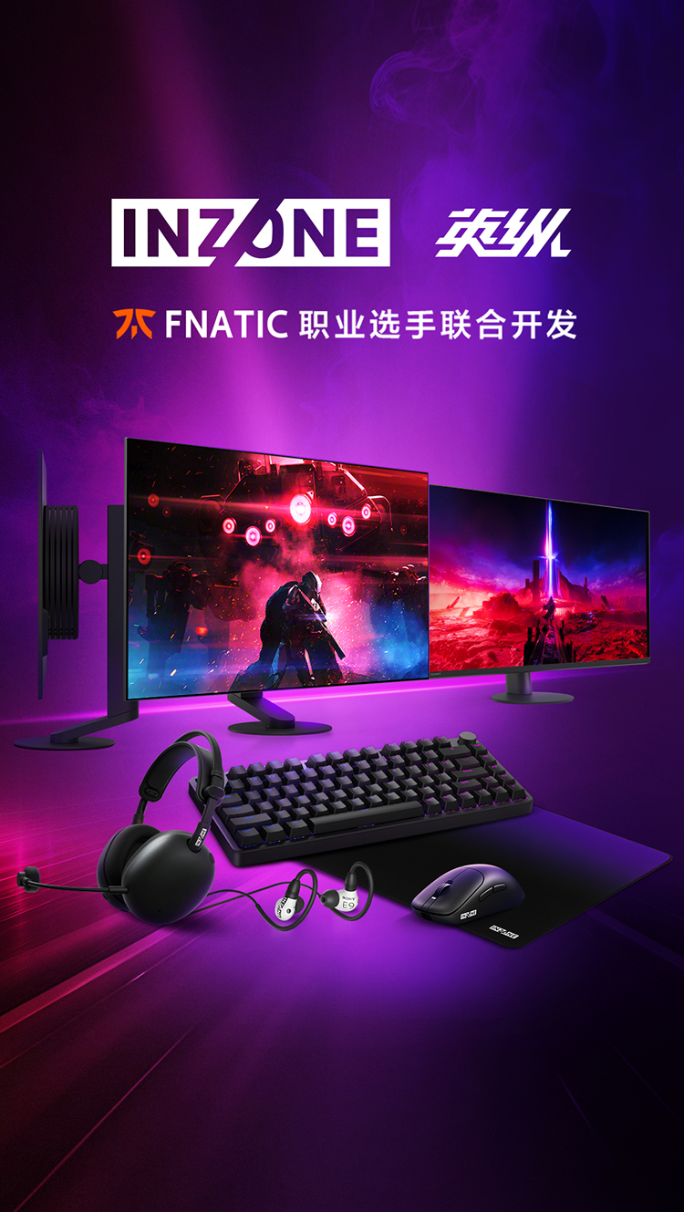 索尼INZONE游戏周边产品