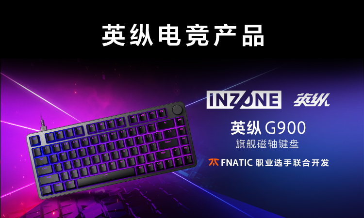 索尼INZONE游戏周边产品