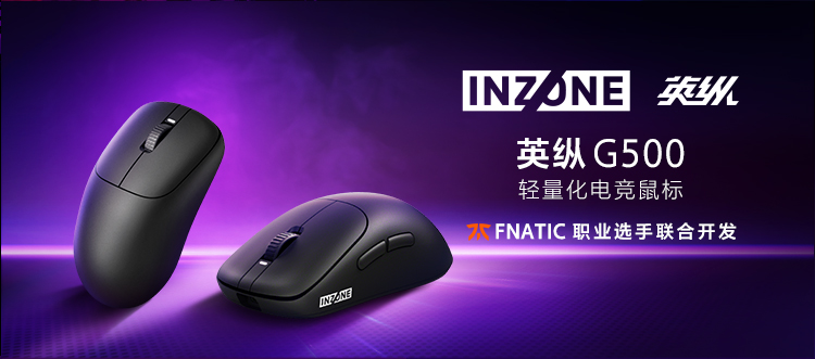 索尼INZONE游戏周边产品