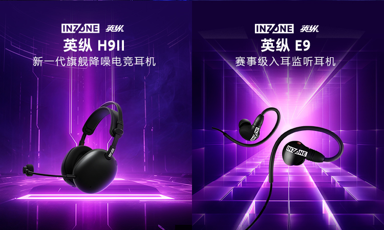 索尼INZONE游戏周边产品