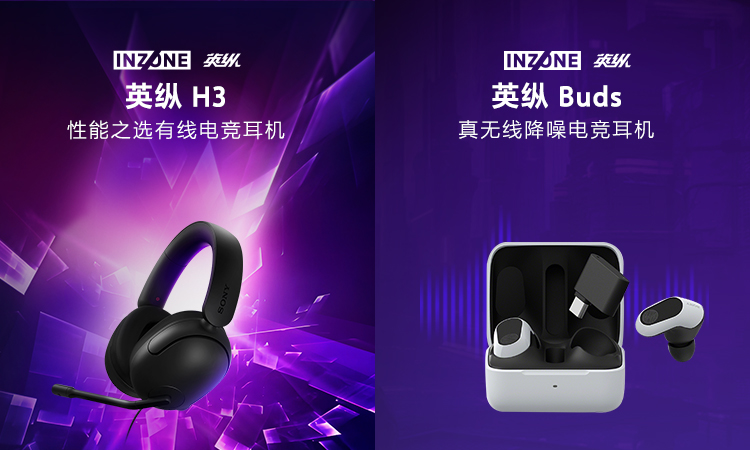 索尼INZONE游戏周边产品