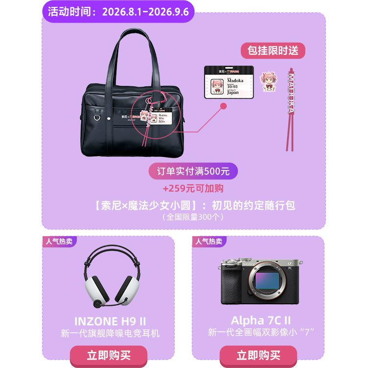 索尼