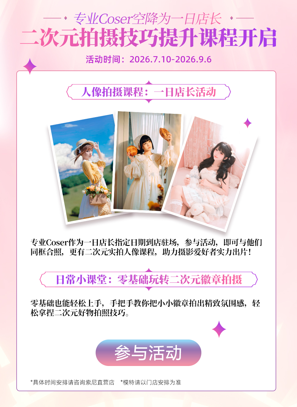 活动