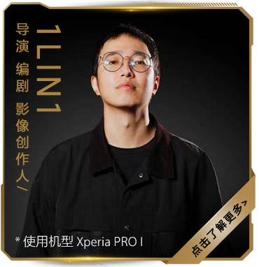 影像创作人1lin1
