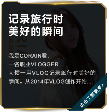 职业VlogerRorain君