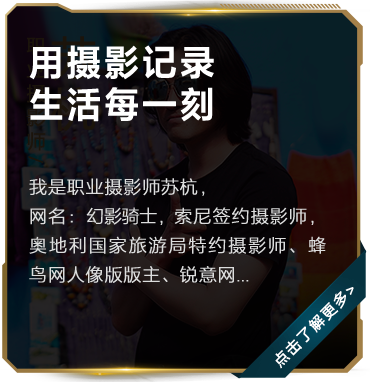 职业摄影师苏杭