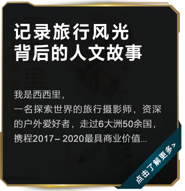 旅行摄影师西西里