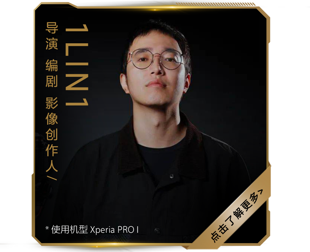 1LIN1 导演/编剧/影像创作人