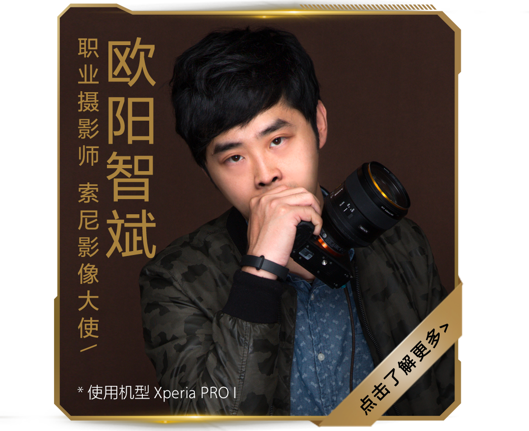 欧阳智斌 职业摄影师