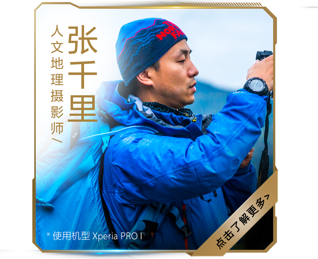 张千里 人文地理摄影师