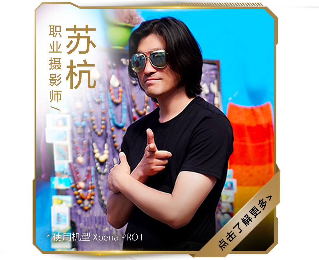 苏杭 职业摄影师