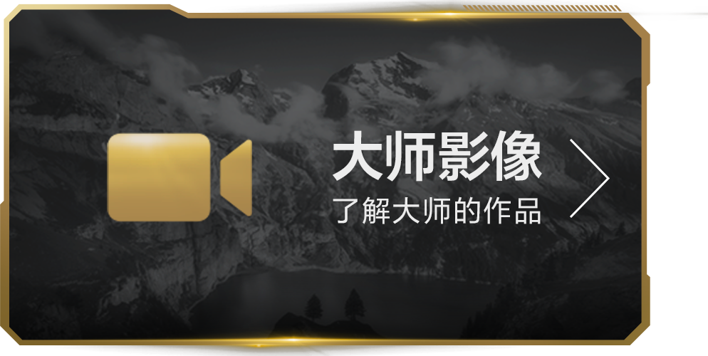 大师影像