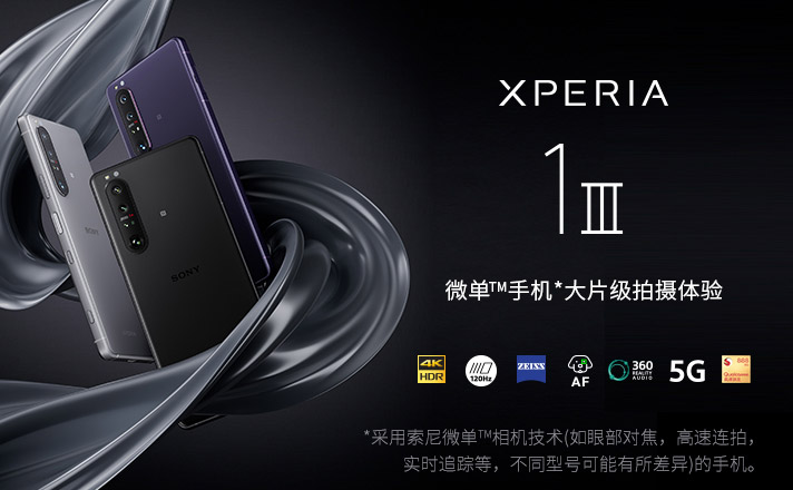 Xperia手机