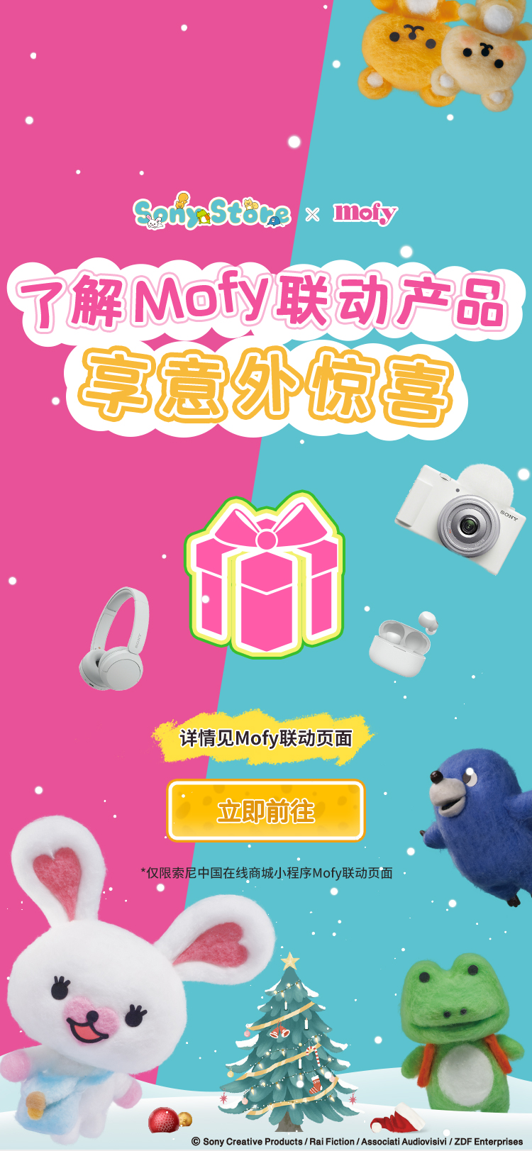 了解Mofy联动产品享意外惊喜