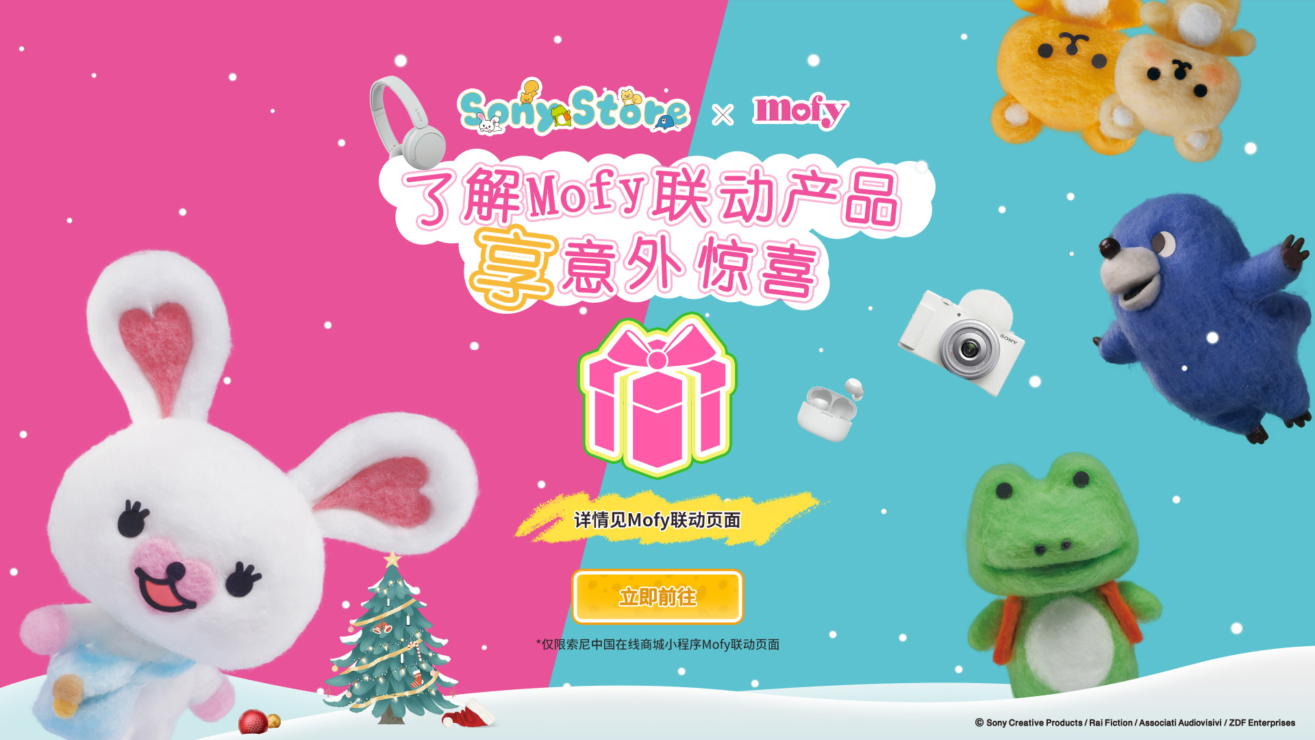 了解Mofy联动产品享意外惊喜