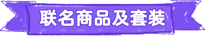 缤纷双旦
