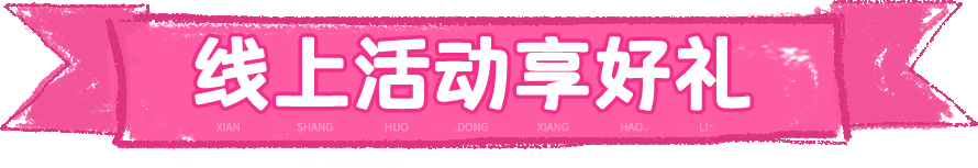 缤纷双旦