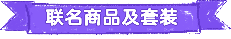 缤纷双旦