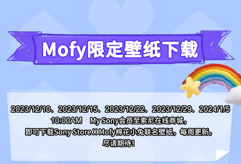 Mofy限定壁纸下载
