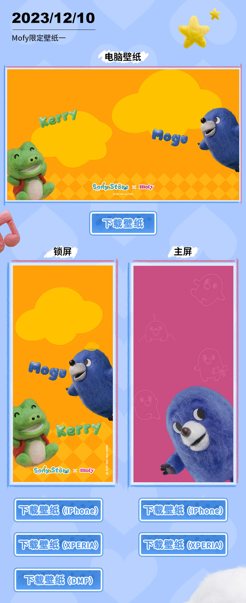 Mofy限定壁纸下载