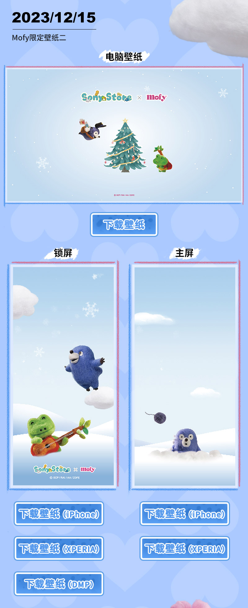 Mofy限定壁纸下载
