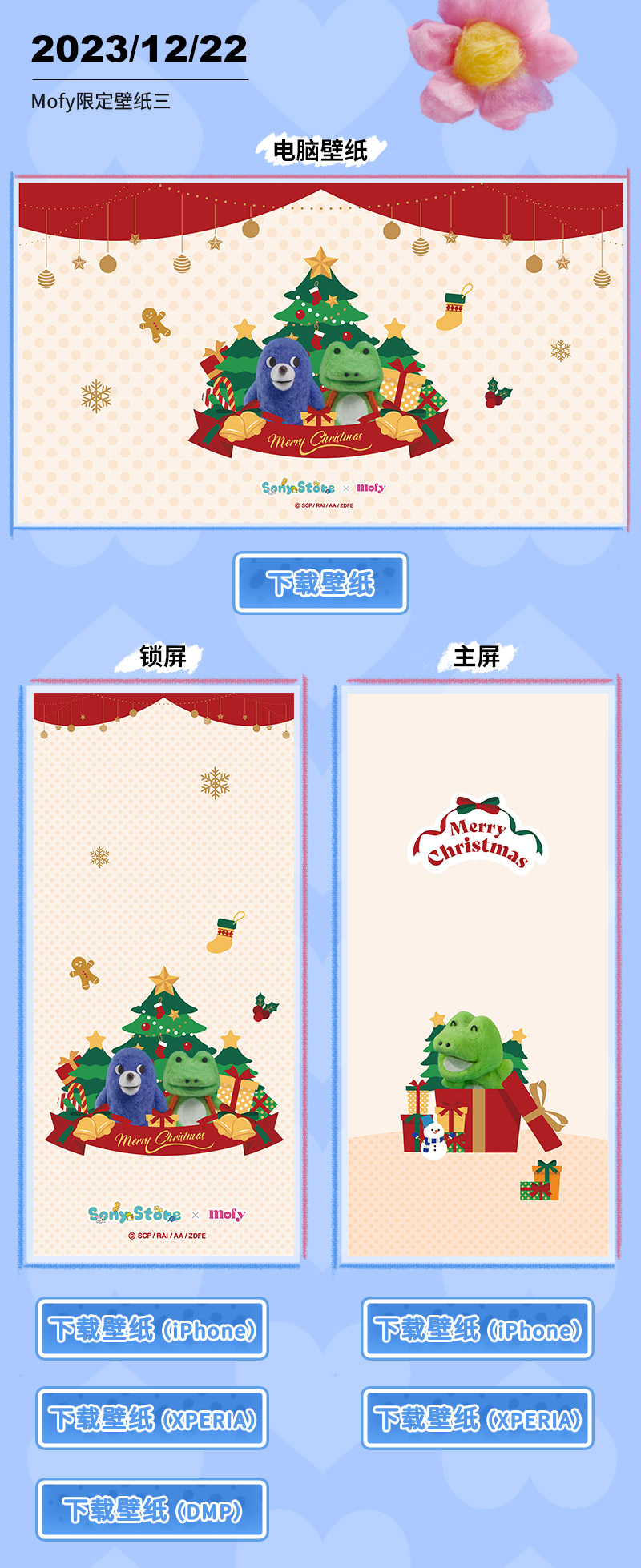 Mofy限定壁纸下载