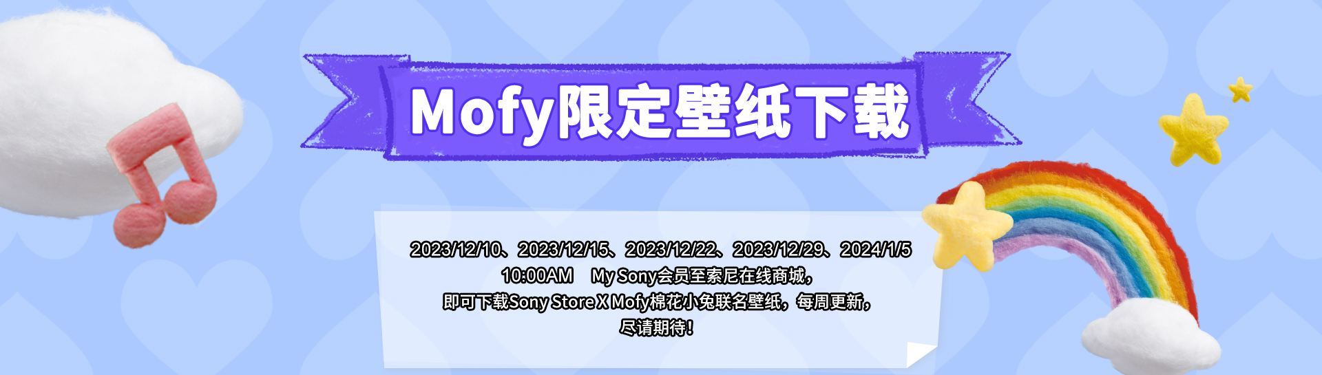 Mofy限定壁纸下载