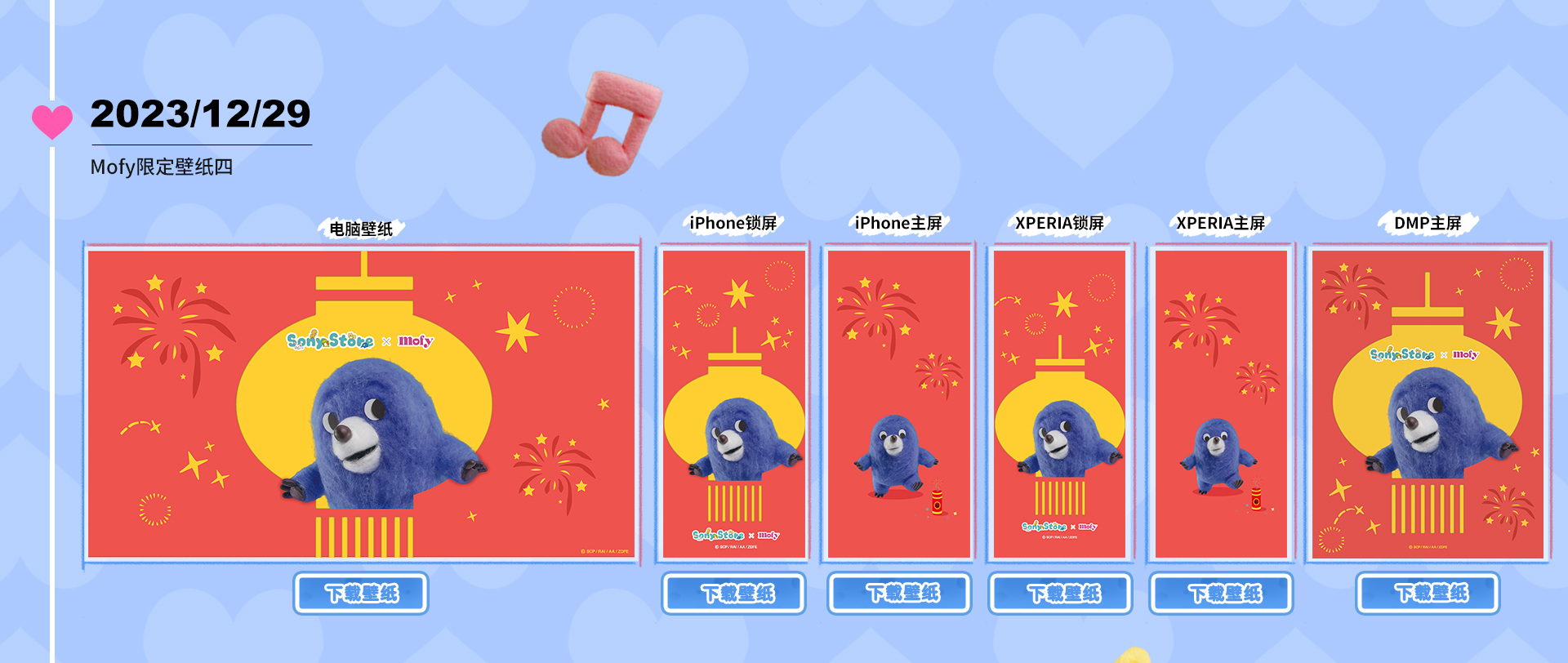 Mofy限定壁纸下载