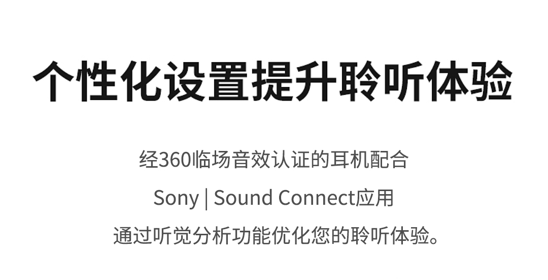 个性化设置聆听体验