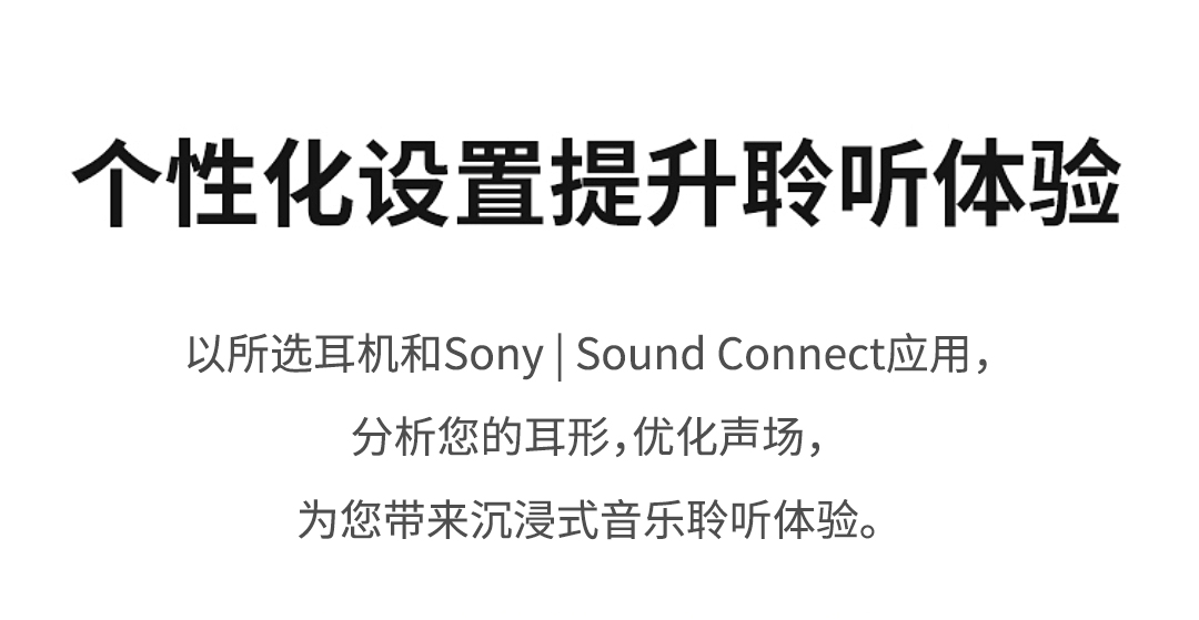 个性化设置聆听体验