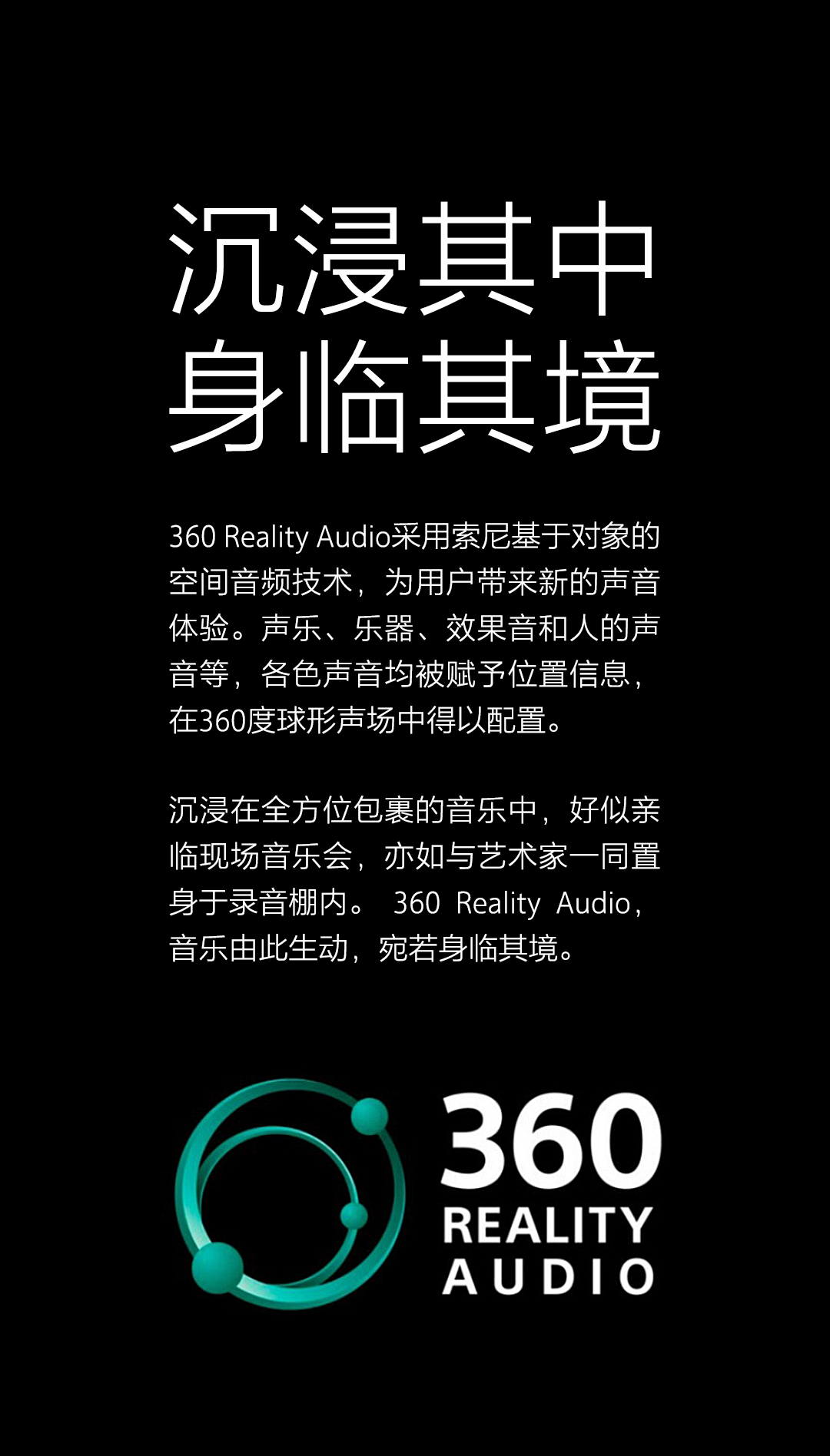 探索360临场音效