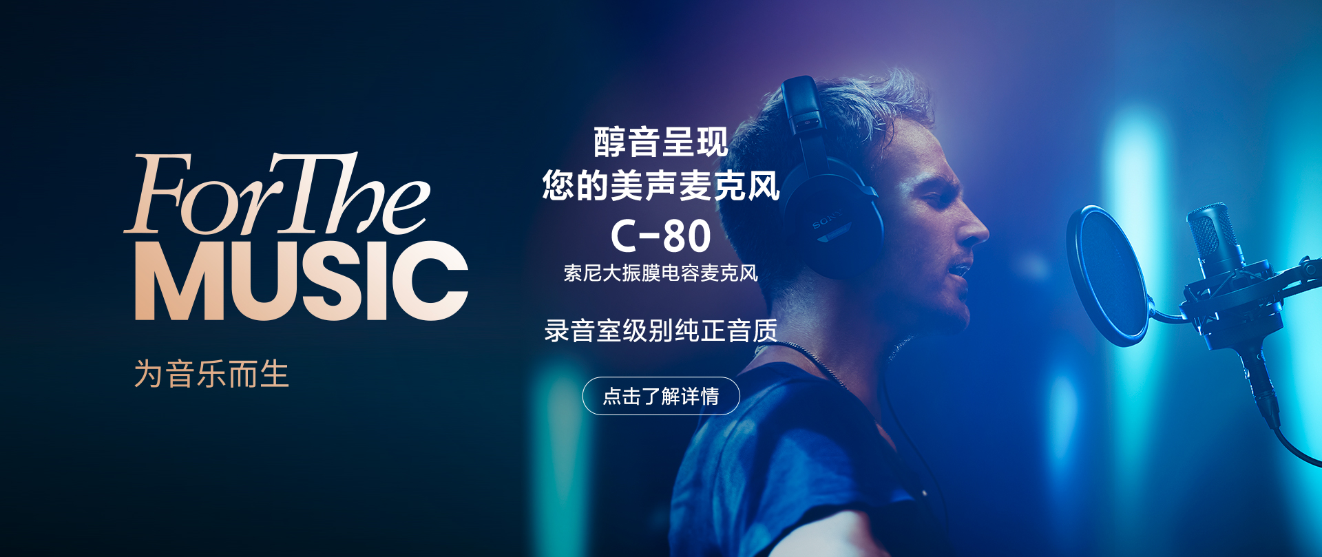 ForTheMusic