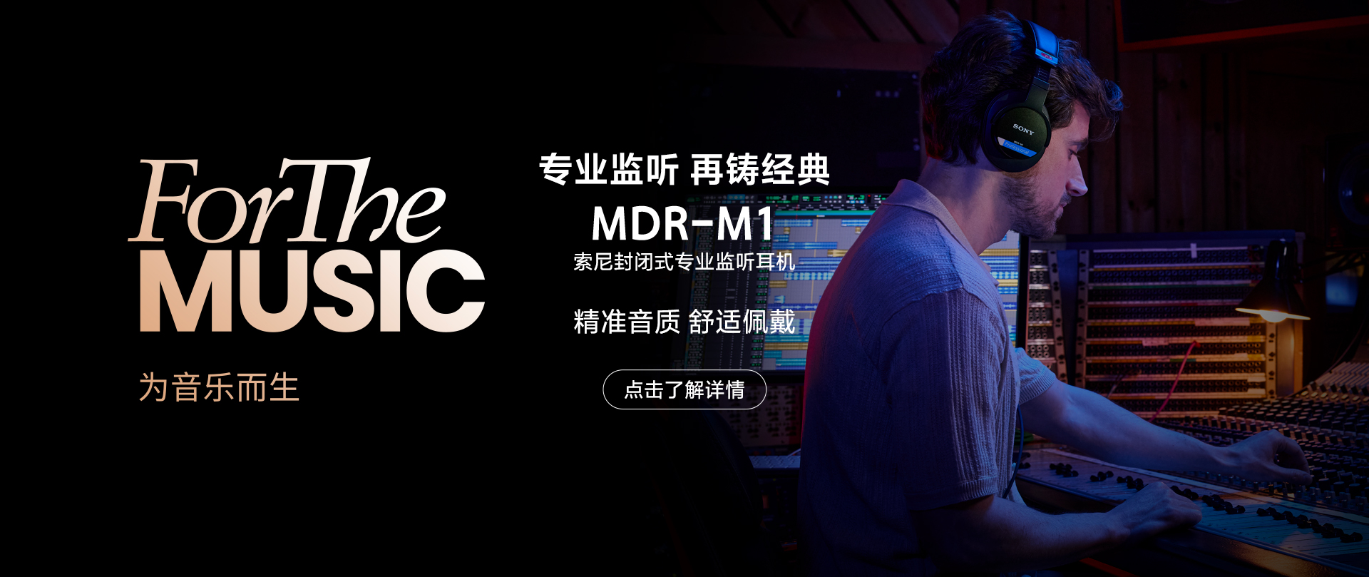 ForTheMusic